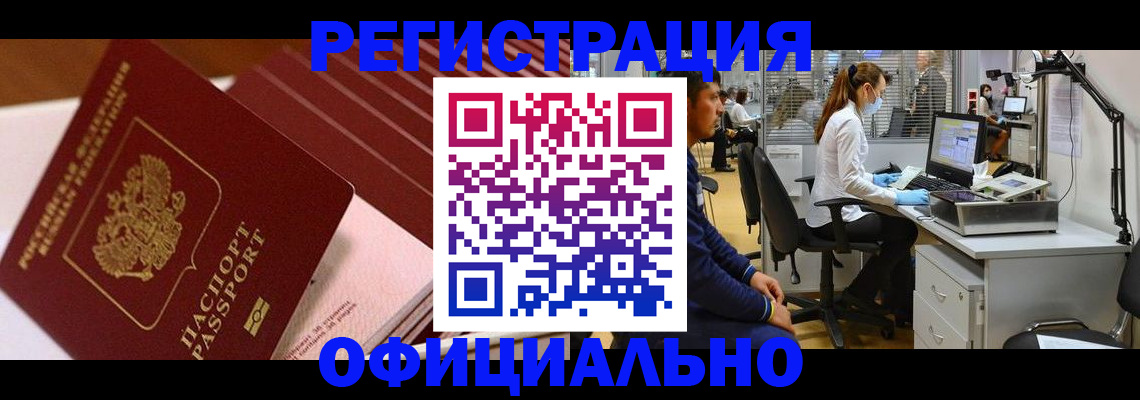 временная регистрация недорого в Тарко-Сале
