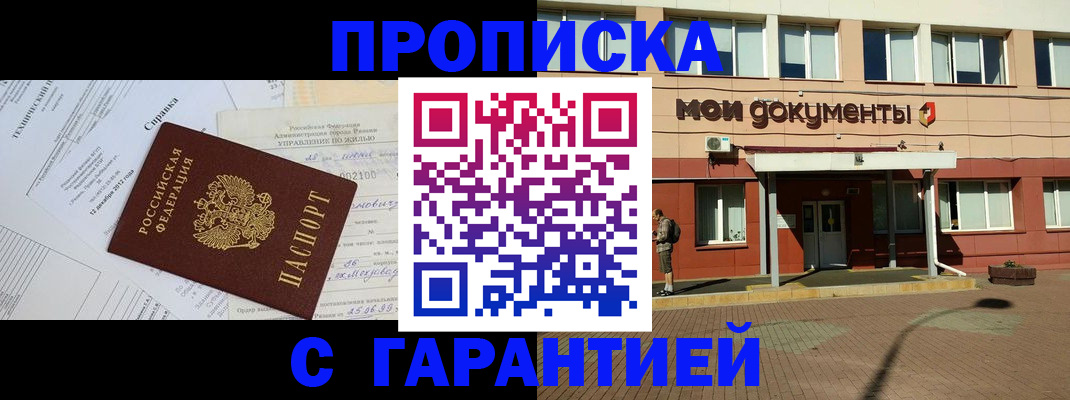 прописка паспорт в Тарко-Сале