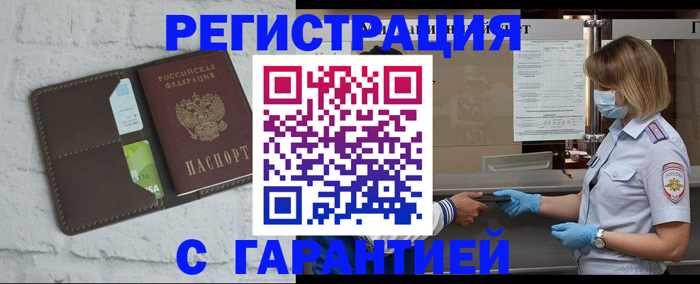 прописка регистрация в Тарко-Сале