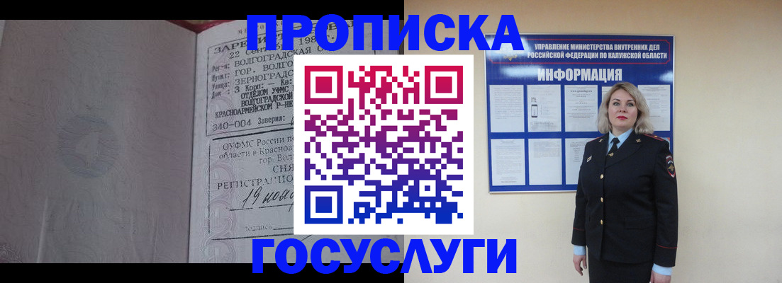 прописка для кредита в Тарко-Сале