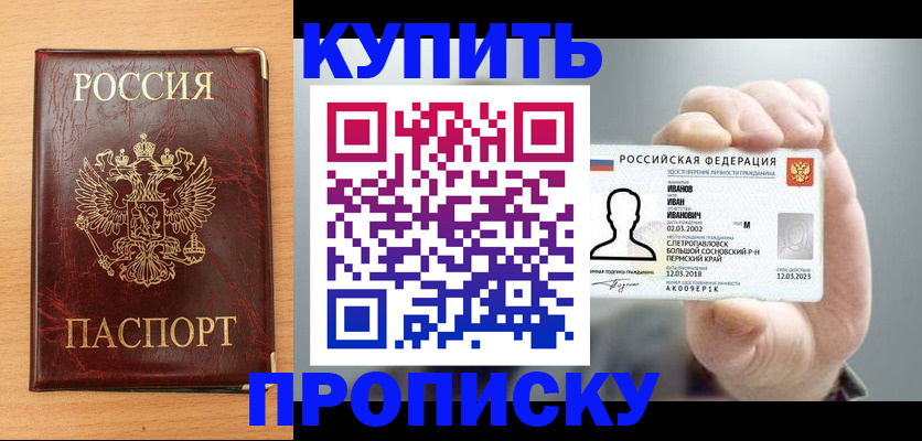 прописка от собственника в Тарко-Сале